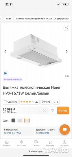 Вытяжка haier