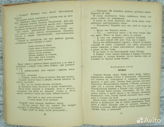 Бородин С. Дмитрий Донской. Прижизненное издание