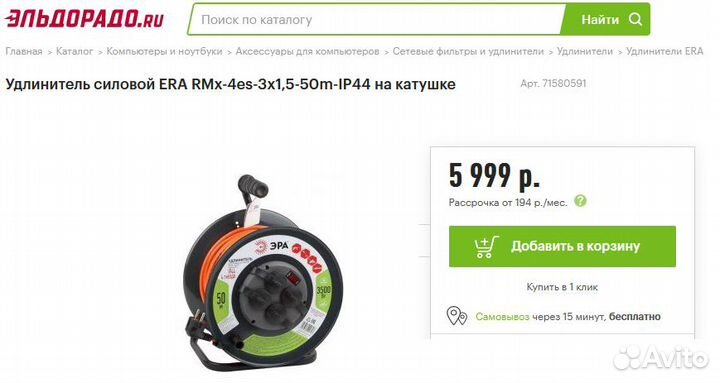 Удлинитель 50м на катушке