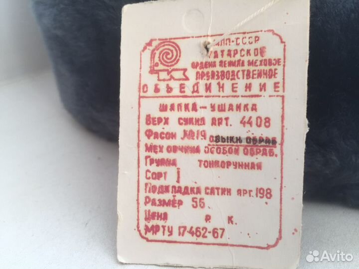 Шапка ушанка СССР размер 56 с биркой