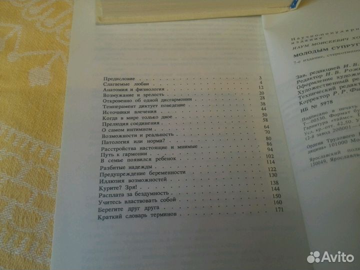 Молодым супругам- Н.М.Ходаков
