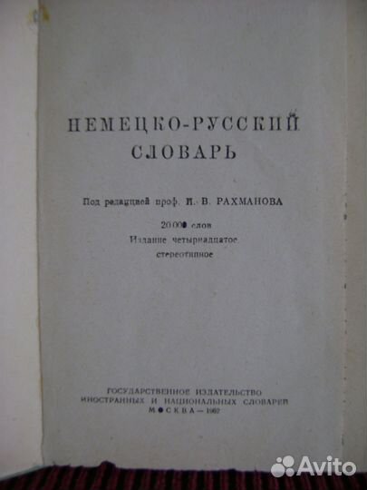Книги(словарь) по немецкому языку 2шт в Колпино