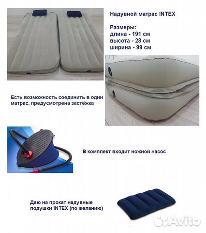 Надувной матрас intex с насосом (прокат)