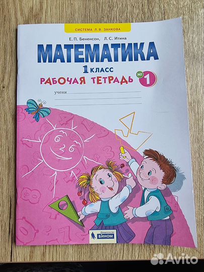 Рабочая тетрадь по математике 1 класс 1-2 часть