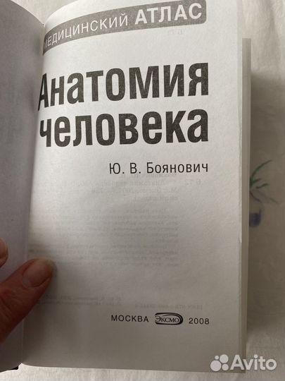 Медицинский атлас