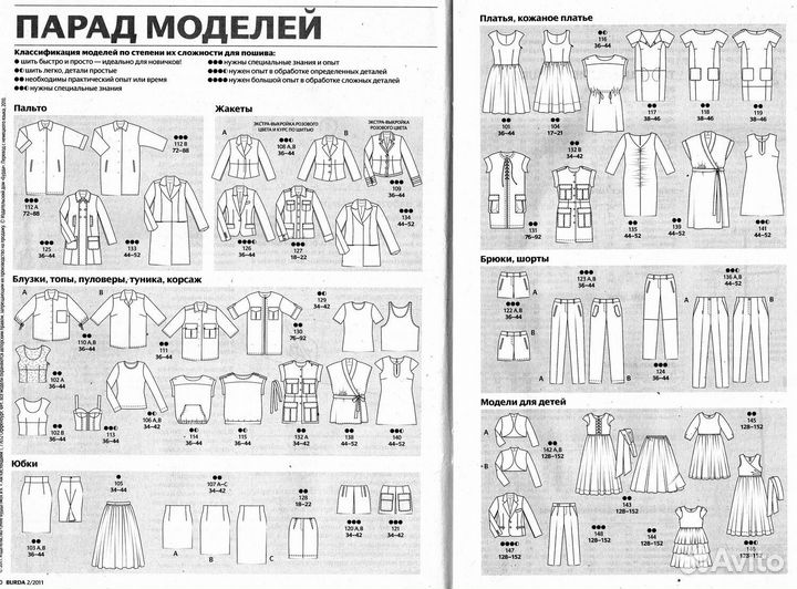 Журнал burda 2/2011