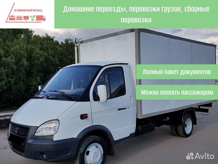 Междугородние перевозки по стране от 300км
