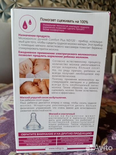 Молокоотсос ручной механический ndcg Comfort plus