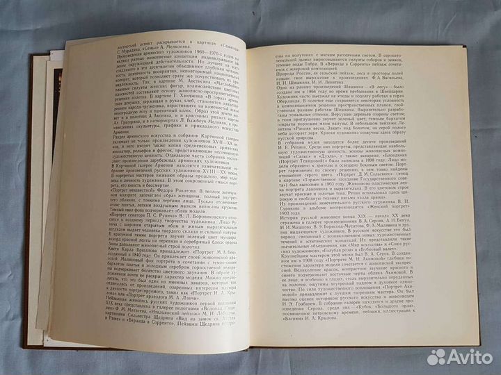 Картинная галерея Армении