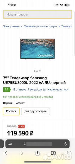 Телевизор samsung 75 дюймов