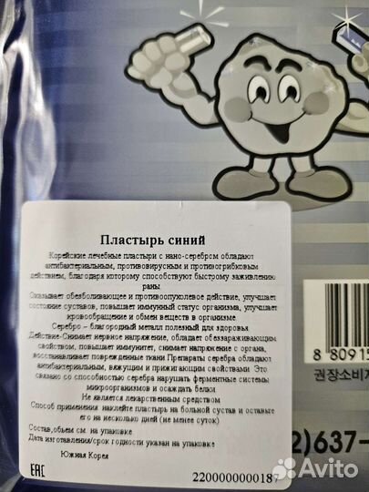 Корейский пластырь