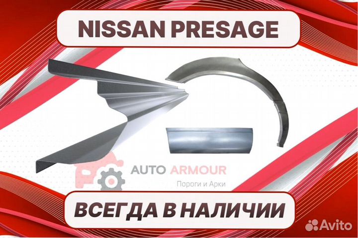 Пороги на Nissan Presage ремонтные кузовные