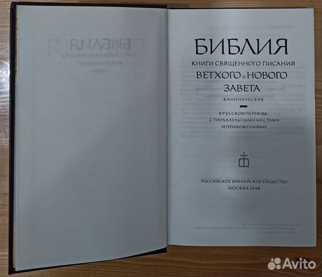 Библия православная литература