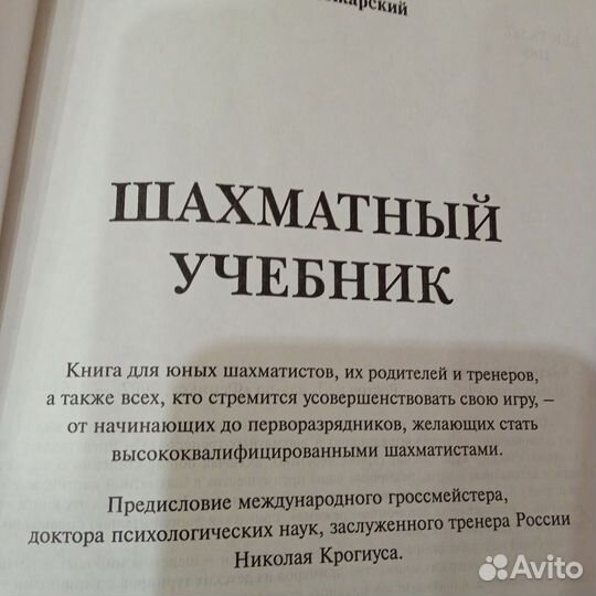 Шахматный учебник В. Пожарский