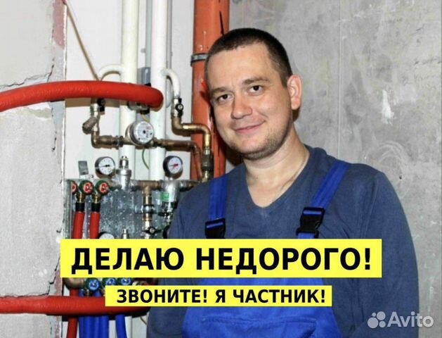 Сантехник / Услуга Сантехника / Слесарь Сантехник
