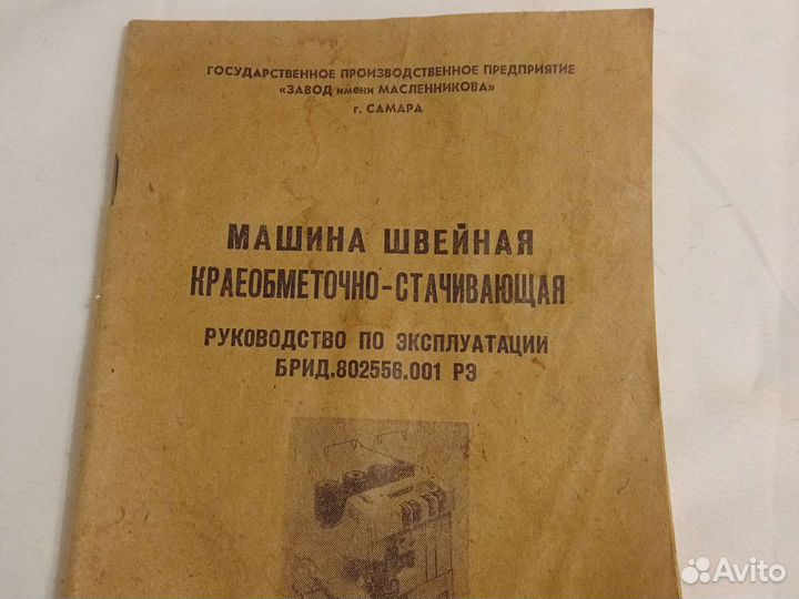 Педаль для оверлока