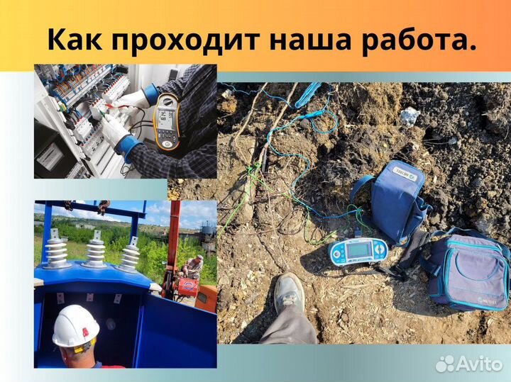 Электролаборатория