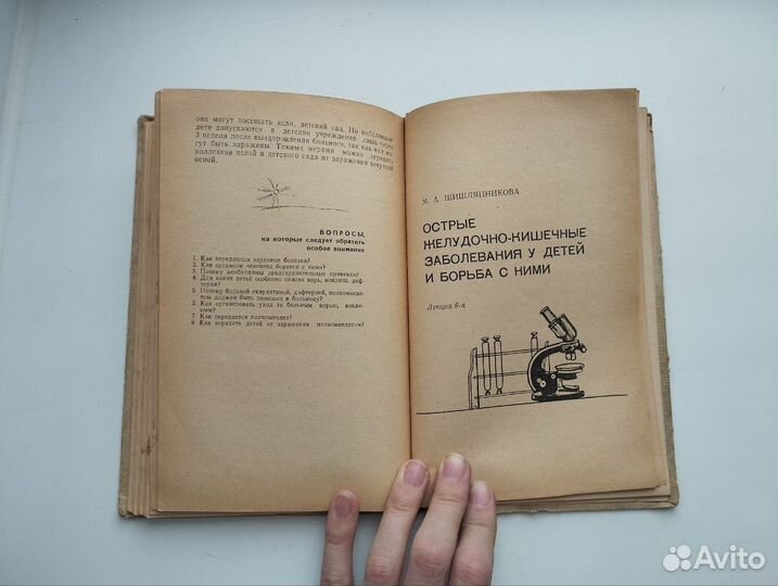 Книга Курс лекций для беременных и матерей 1963