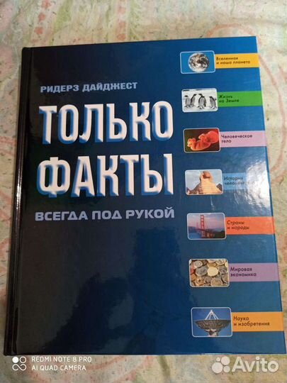 Книга Только факты
