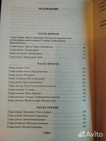 Федор Достоевский 