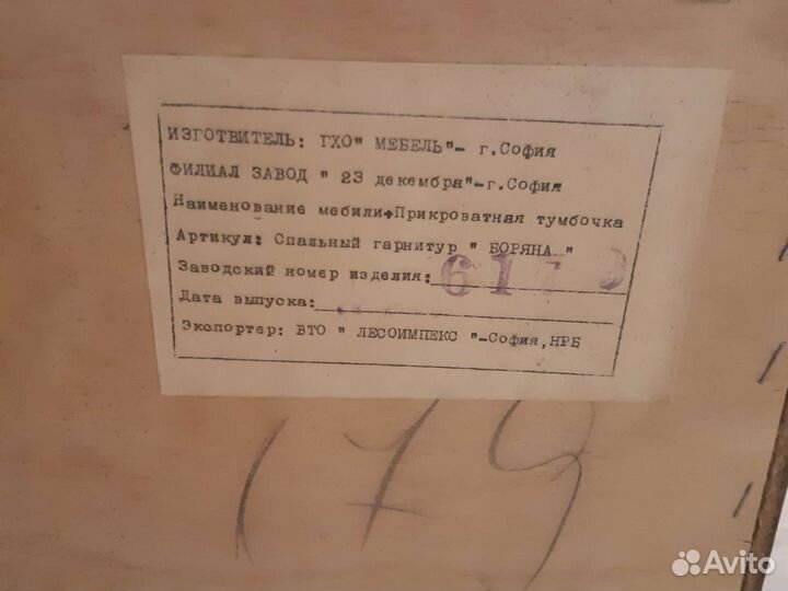 Тумбочка Борянка массив винтаж