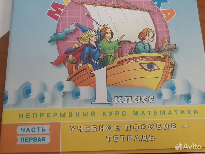 Учебник Математика 1 класс Петерсон