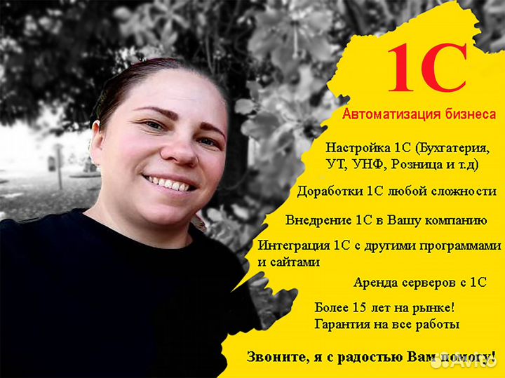 Программист 1С, настройка 1С, помощь 1с