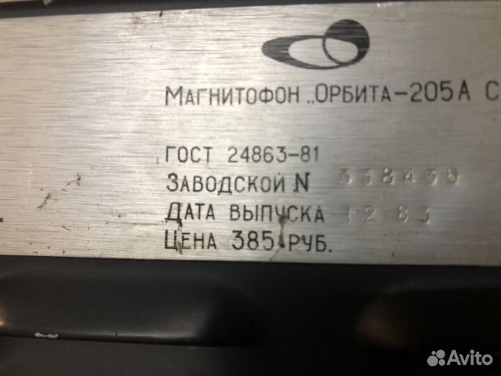 Магнитофон орбита 205 А