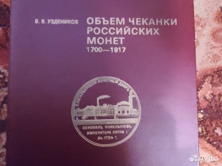 Книги по нумизматике