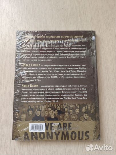 A - значит Anonymous. Графический роман