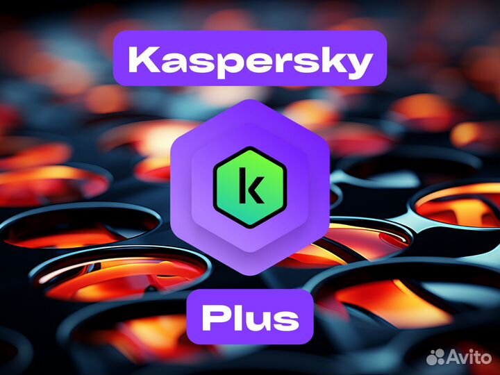 Ключи Kaspersky актуальных активаций Plus