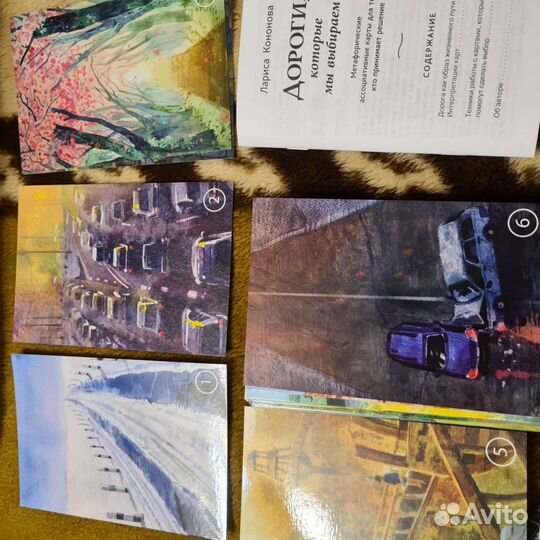 Метафорические карты,дороги