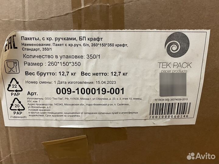 Пакет бумажный крафт 35х26х15см с крученой ручкой