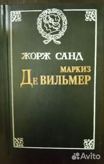 Жорж Санд 3 книги