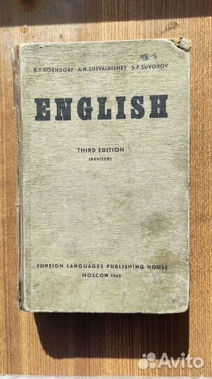 Учебник анлийского и словари французского