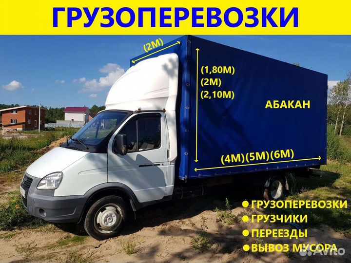 Грузоперевозки, газель, грузчики