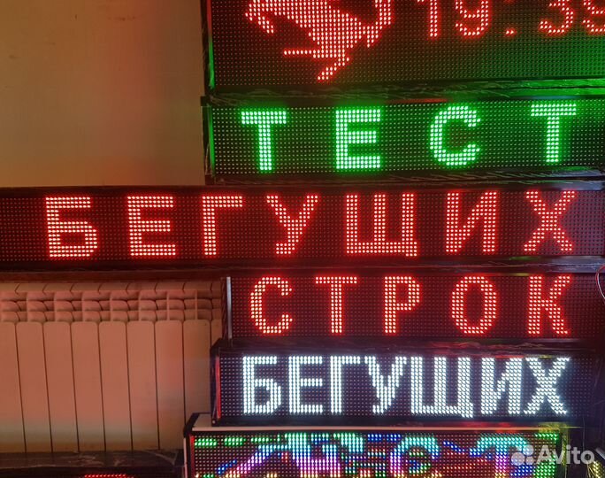 Бегущая строка