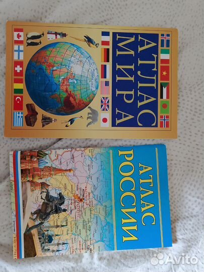 Атлас мира и Атлас России