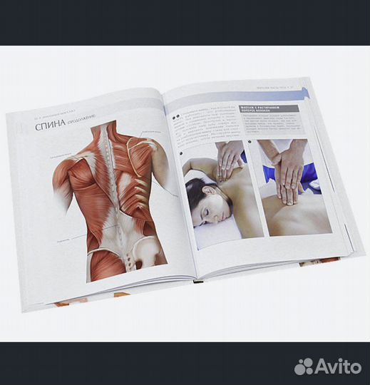 Книга по массажу