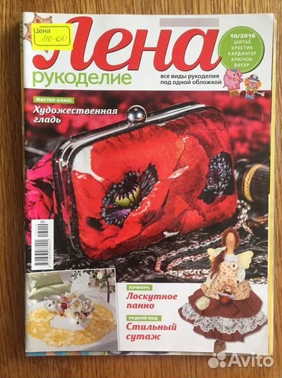 Журналы Burda