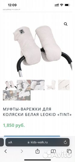 Муфты-варежки на коляску leo kid