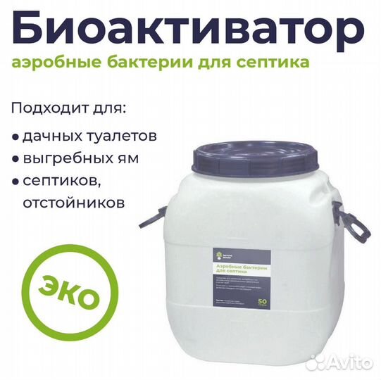 Аэробный биоактиватор