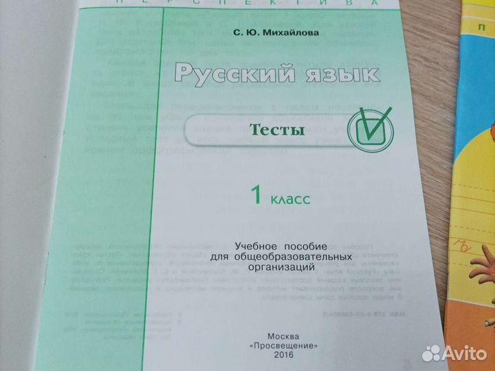 Русский язык 1класс