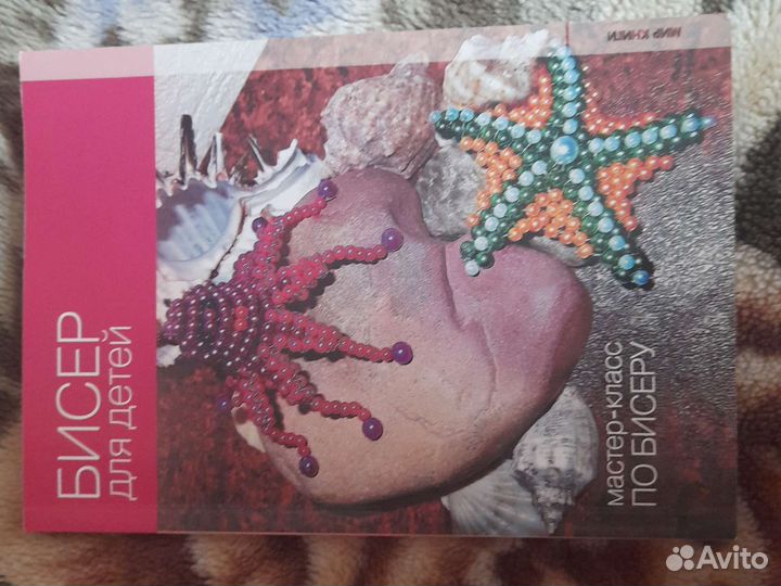 Книги по бисероплетению