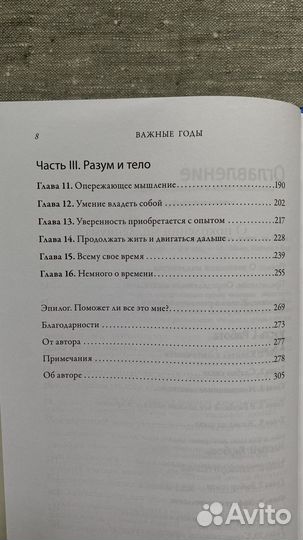 Важные годы Мэг Джей