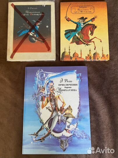 Приключения барона мюнхаузена