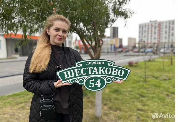 Адресная вывеска / Адресная табличка