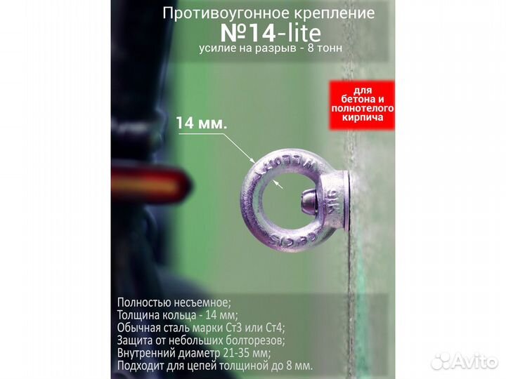 Велокреплеж на стену №14-lite для защиты от кражи