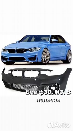 Бампер бмв f30