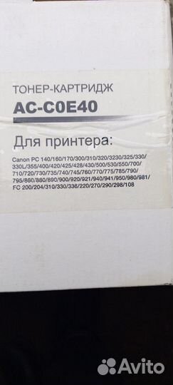 Картриджи Е 40 для canon PC 140